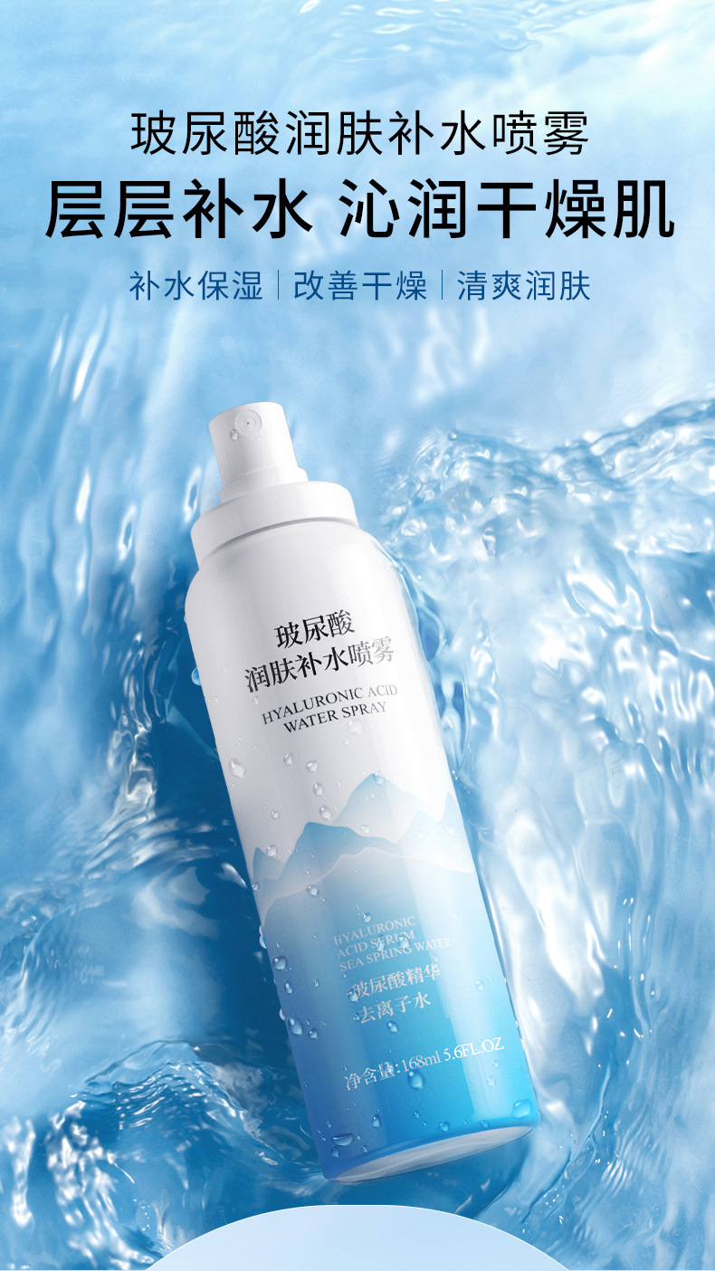 Hyaluronic acid moisturizing spray 168_01