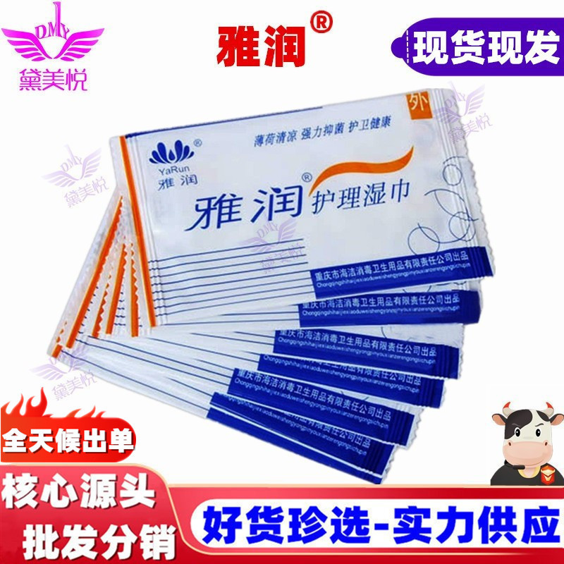 Yarun Monolithic Care Wipes Care Bacteriostatic Wipes Room Cleaning Wipes Adult Sex Products Wholesale