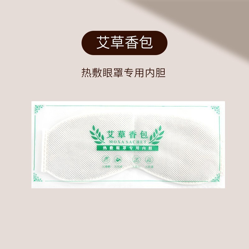 电加热眼罩艾绒热敷蒸汽眼罩真丝眼罩缓解神器放松适用眼疲劳睡眠|undefined