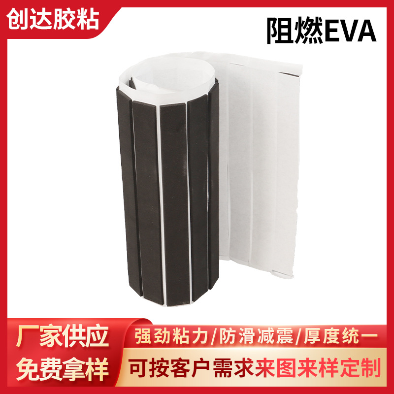 厂家直供EVA单面胶带强黏性阻燃耐高温胶粘海绵胶条电池泡棉胶带