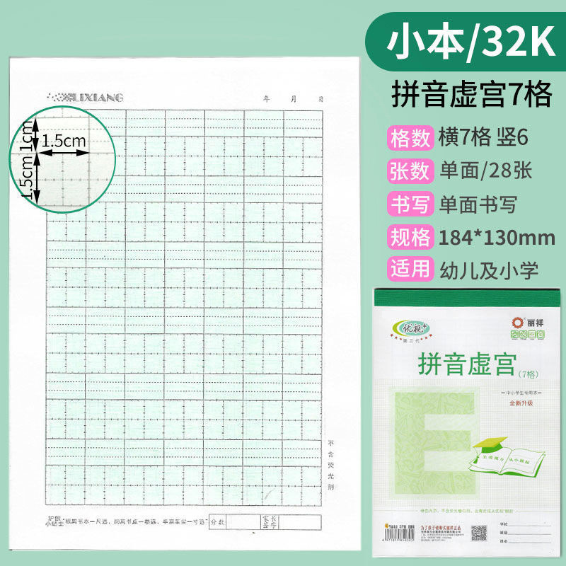 丽祥优视作业本32K幼儿园16K大本英语拼音田字格本小学生本皮批发|undefined