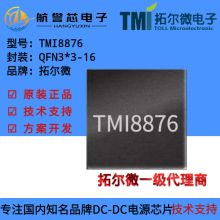TMI8876Q TMI/拓爾微 封裝QFN3*3-16 雙向直流電機驅動芯片IC