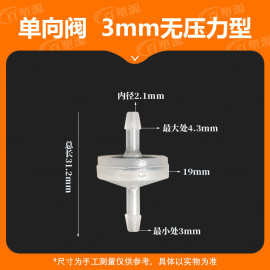 3MM无压力型塑料单向阀 逆止阀 止逆阀 抗臭氧止水阀耐油 止回阀