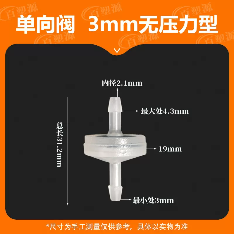 3MM无压力型塑料单向阀 逆止阀 止逆阀 抗臭氧止水阀耐油 止回阀