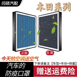Honda Fit XCRV Civic Accord Feng Fan Yi Zhi Filter Ling Paijie De Aromaterapiya Kondisioner Filtri