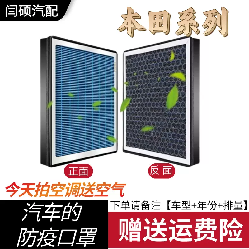 适用本田飞度XCRV思域雅阁锋范缤智滤清器凌派杰德香薰空调滤芯格