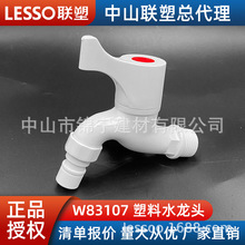 联塑户外家装室外专用塑料水龙头洗衣机通用快开一体龙头W83107