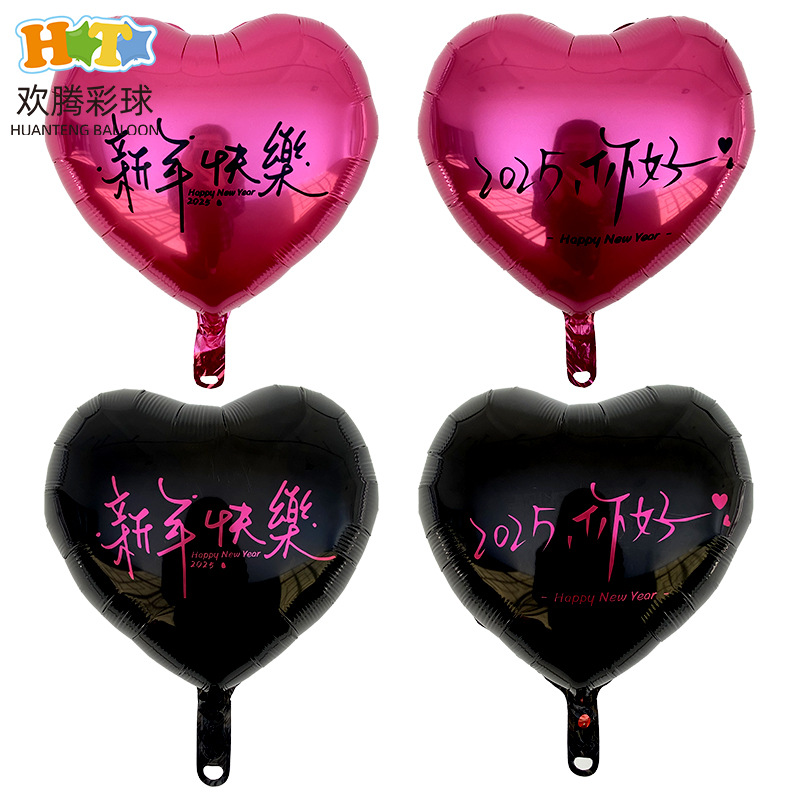 欢腾彩球2025新年爱心形铝膜气球飘空情人节放飞网红过年春节摆摊