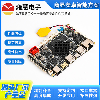 Поставка Rockchip RK3568 IC (YF-054E) коммерческий дисплей интеллектуальное решение караоке-машина материнская плата Android