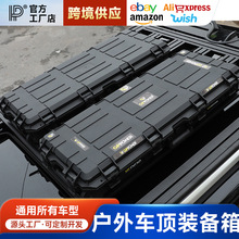 车顶箱车顶装备箱车顶行李箱大容量收纳箱户外防水越野车顶拓展箱