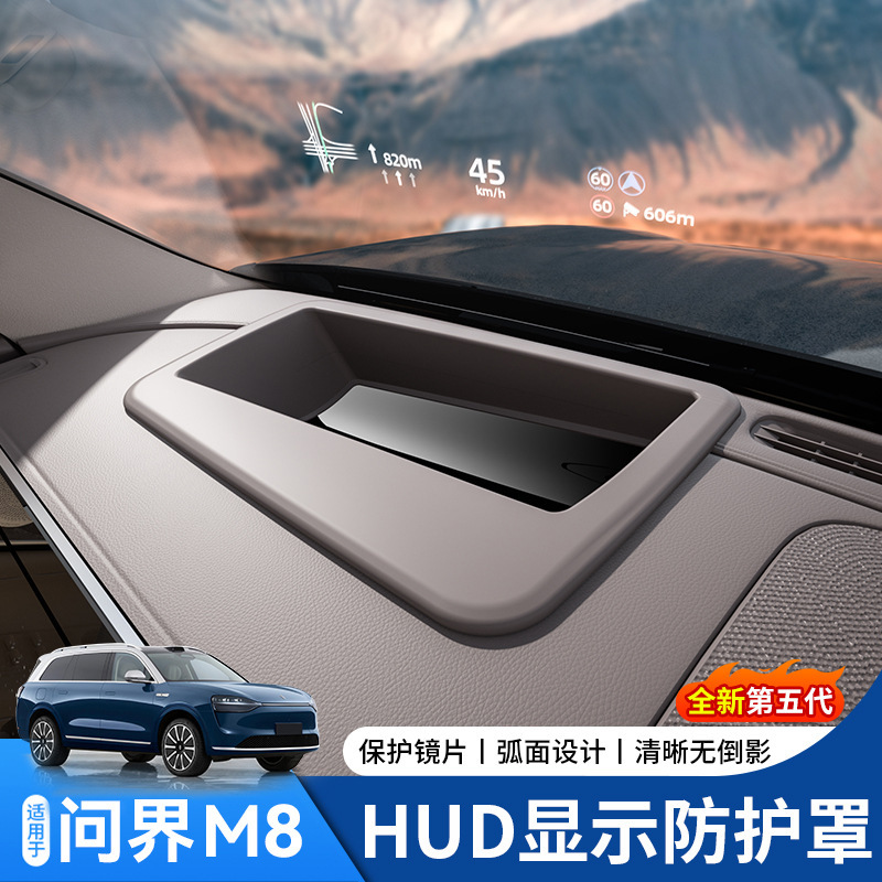 25問界M8ヘッドアップディスプレイ保護カバーHUDダストカバー車内改造アクセサリーと用品に適しています|undefined