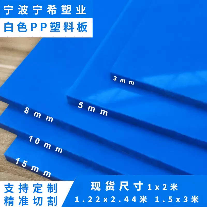 蓝色pp板pp水箱鱼池加工pp塑料板塑胶硬板材料食品级工程塑料