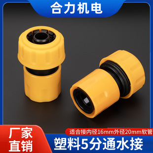 5 points water connector car wash water hose connector water gun connector watering water pipe fittings water pipe quick connector