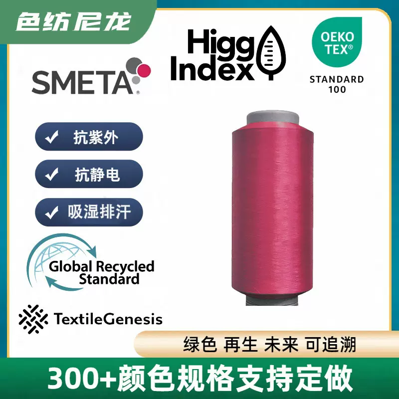 消费后GRS可再生尼龙，织带拉链专用料，尼龙再生纤维，GRS再生