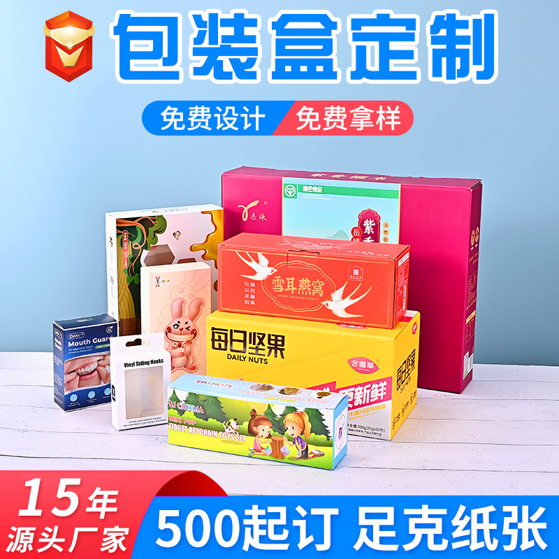 日用品包装盒定做时尚零食通用彩盒燕窝礼品包装盒定制印刷logo