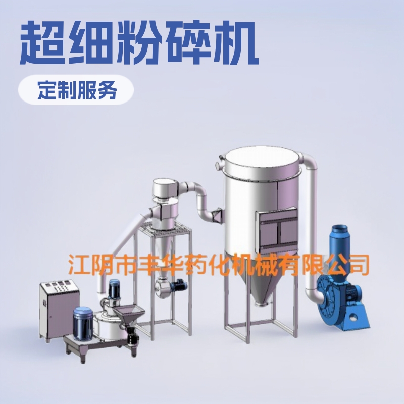WFJ-350型超细中药材粉碎机 白桦茸粉碎机 何首乌三七粉碎机