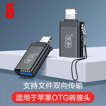 川宇OTG转接头适用于iphone苹果iPados平板USB转lighting接口连接