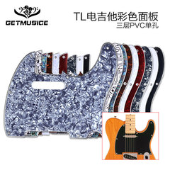 TL單孔面板電吉他護板彩色珍珠板 PVC面板美芬TL前蓋板 左手/右手