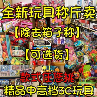 称斤玩具一整箱论斤卖库存按斤称摆地摊清仓澄海货源批发套圈盒装