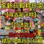 澄海库存盒装玩具