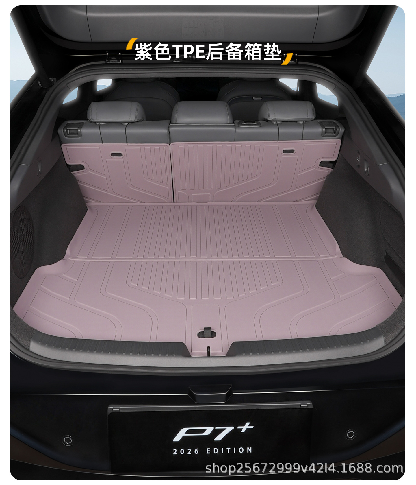Suitable for Xpeng P7+ trunk mat, specifically for 24-26 models, P7 Plus rear trunk TPE car trunk mat
