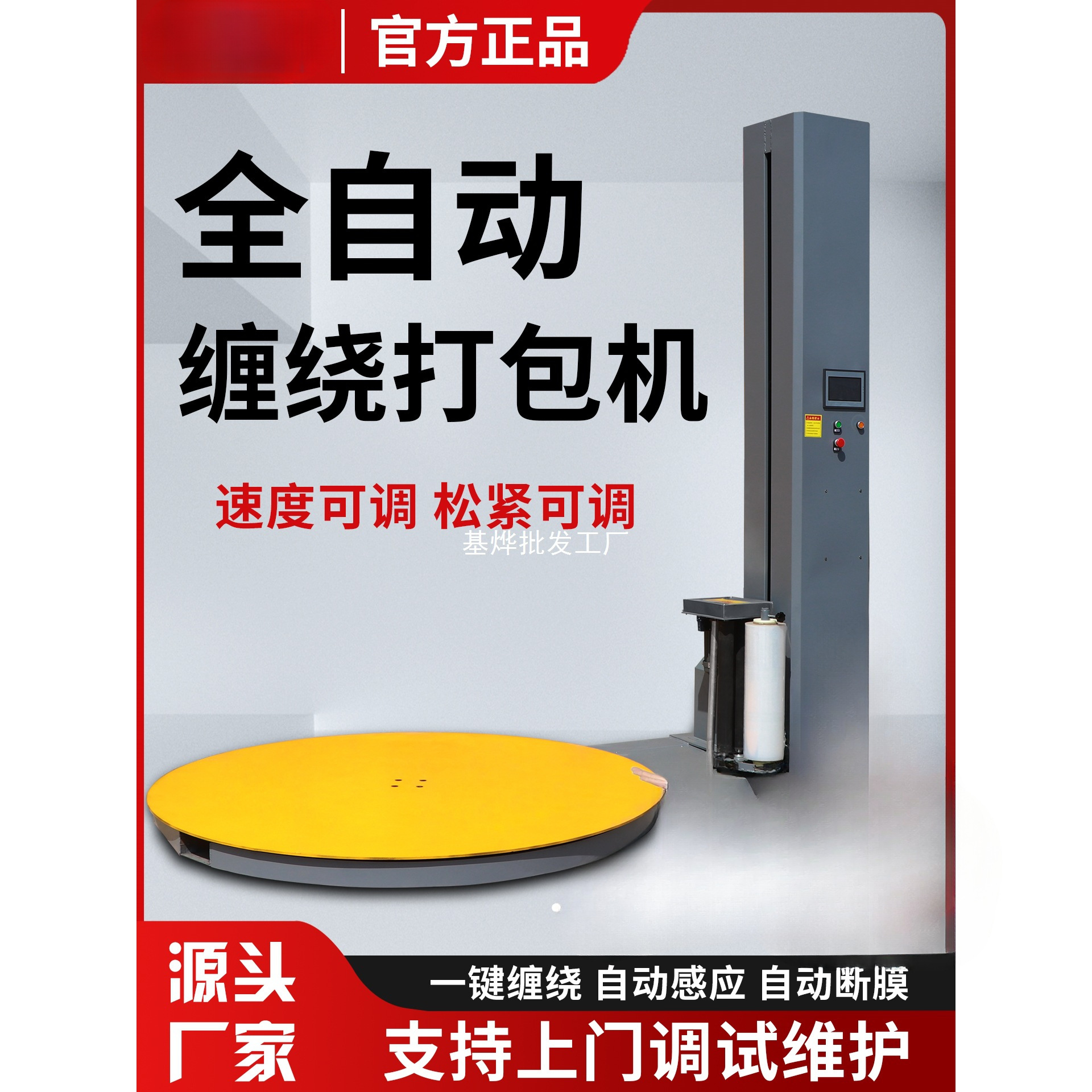 全自动缠绕机托盘拉伸膜转盘预拉式缠绕膜工业打包大型薄膜包装机