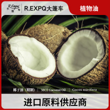 椰子油（精制）印度进口无色无味原料批发按摩基础油大篷车精油