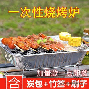 Disposable Barbecue Grill Large Skewers Grilled Fish Grill Convenient Household Barbecue Outdoor Charcoal Stove Charcoal Grill