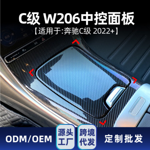 Suitable for Mercedes-Benz C-Class W206 C200 C260 C300 2022+ Lhd Central Control Panel Trim Modification Parts