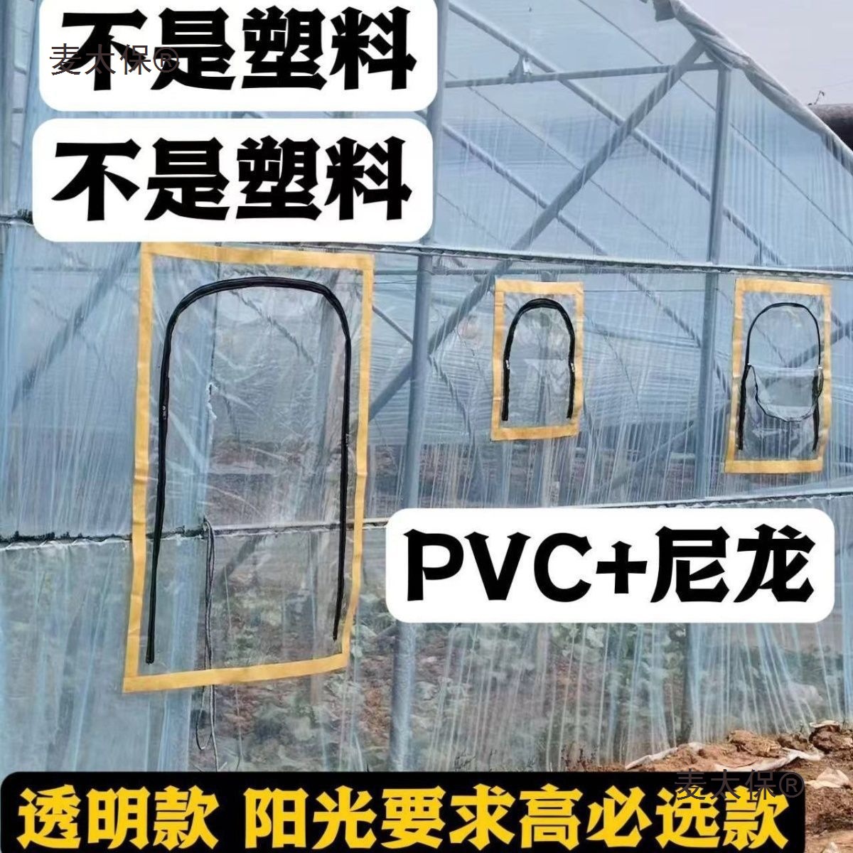 大棚通风门透明防老化塑料通风门塑料大棚拉链门塑料大棚通麦太保