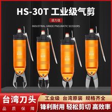 台湾快取气动剪刀气剪工业级塑料水口剪刀铜铁元件脚气动剪钳刀头