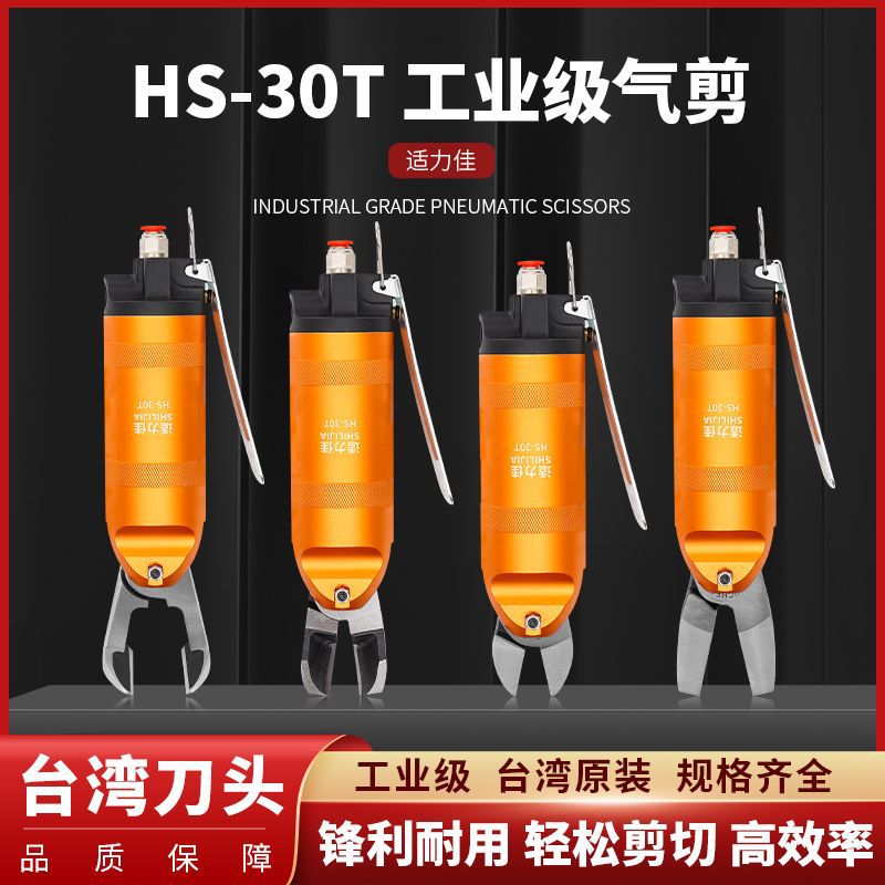 台湾快取气动剪刀气剪工业级塑料水口剪刀铜铁元件脚气动剪钳刀头