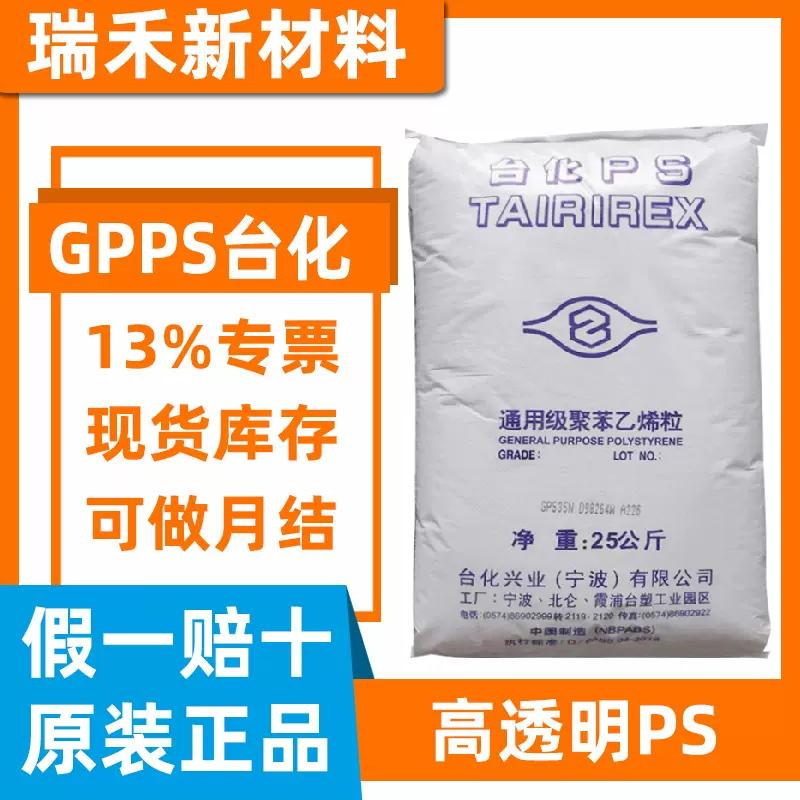 GPPS台湾/台化宁波GP5250GP535N高韧性注塑高透明聚苯乙烯光学