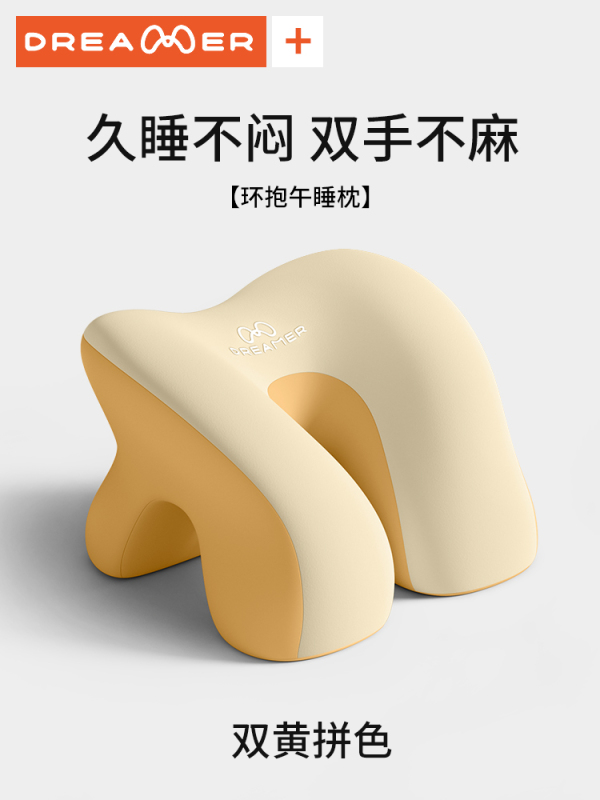 趴睡枕办公室工位午睡枕成人午休睡觉趴趴枕头抱枕|undefined