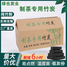 厂家直销武夷山环保焙茶炭燃烧时间长10公斤装高温竹炭环保炭