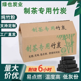 厂家直销武夷山环保焙茶炭燃烧时间长10公斤装高温竹炭环保炭家用