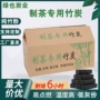 武夷山环保高温家用焙茶