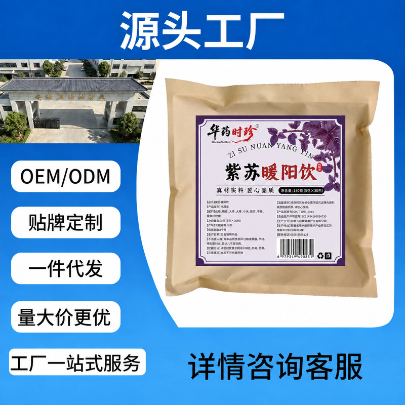 Customized Perilla Warm Sun Tea Bags, Tea Bags, Tea Substitutes, Factory Direct Sales, Dropshipping Available, Bulk Orders at Great Prices Customized Perilla Warm Sun Tea Bags, Tea Bags, Tea Substitutes, Factory Direct Sales, Dropshipping Available, Bulk Orders at Great Prices