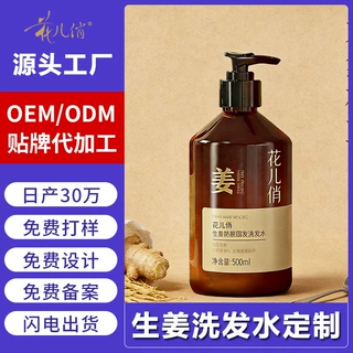 生姜洗发水定制控油蓬松去屑止痒氨基酸洗头膏露OEM贴牌加工