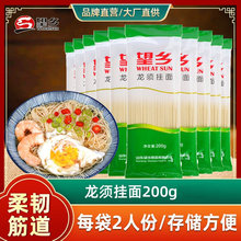 望乡挂面龙须面200g仿手工拉面细面方便速食火锅面条批发伴手礼