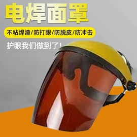 防护面罩;防冲击眼镜;护目镜
