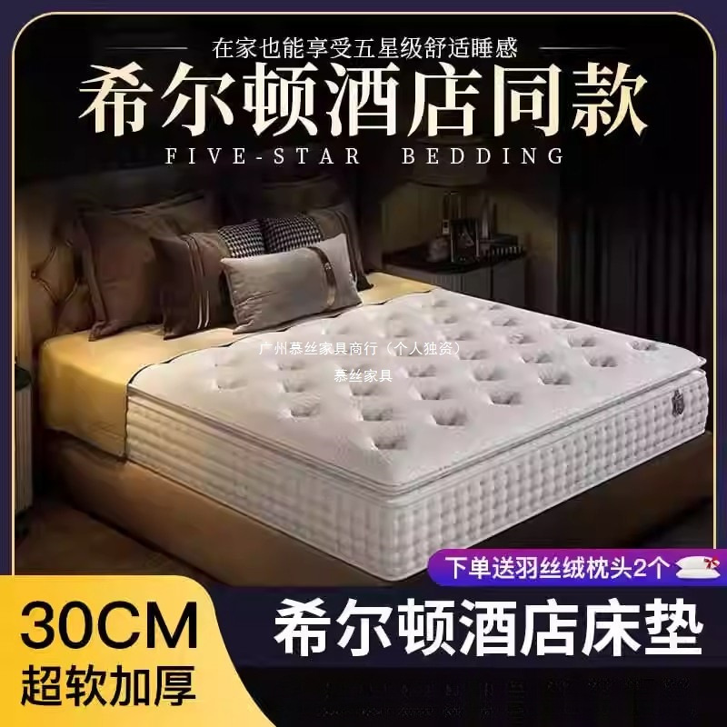 Mousse Spring Bedroom Standing Household Latex Ultra-Soft Soft and Hard Hotel Mattress Five-Star Thickened Hilton Cushion