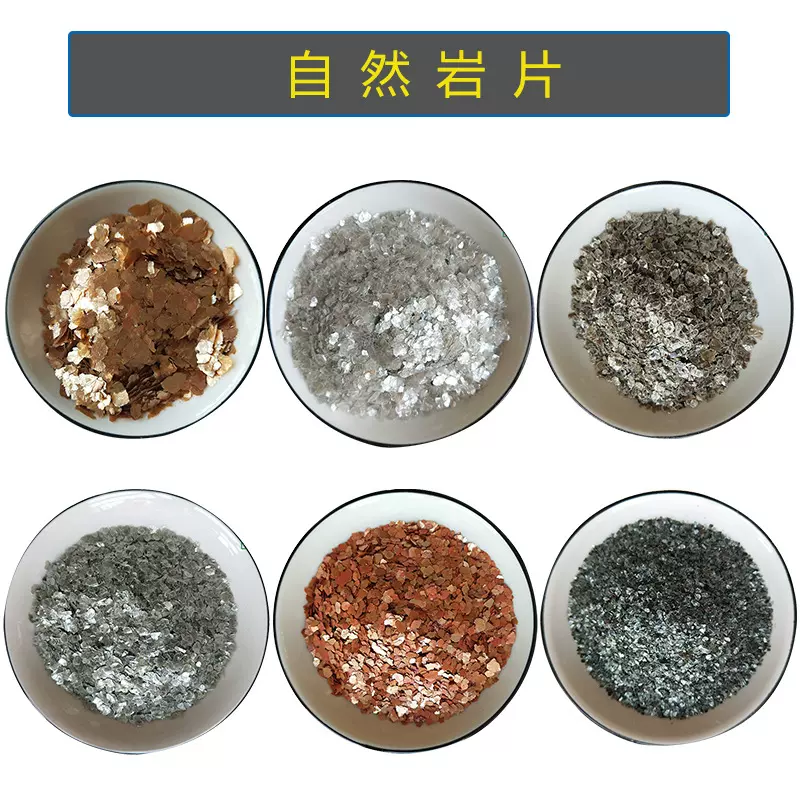 外墙真石漆用自然岩片 染色岩片 复合岩片美甲彩色云母片金黄亮片