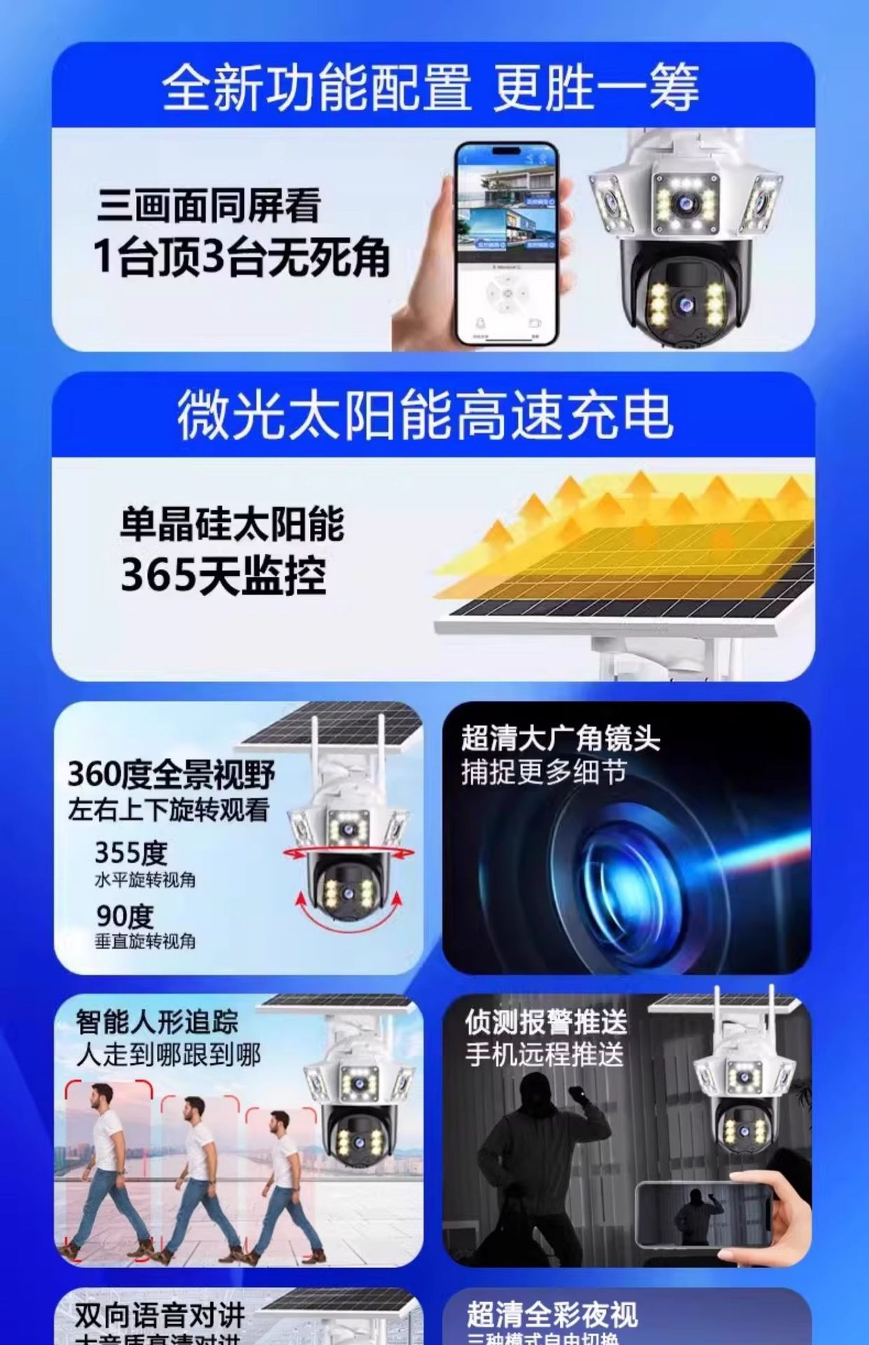 F camera monitor: 360-degree no blind spot, outdoor, unplugged, home mobile phone remote smart camera, wireless Specification drawing