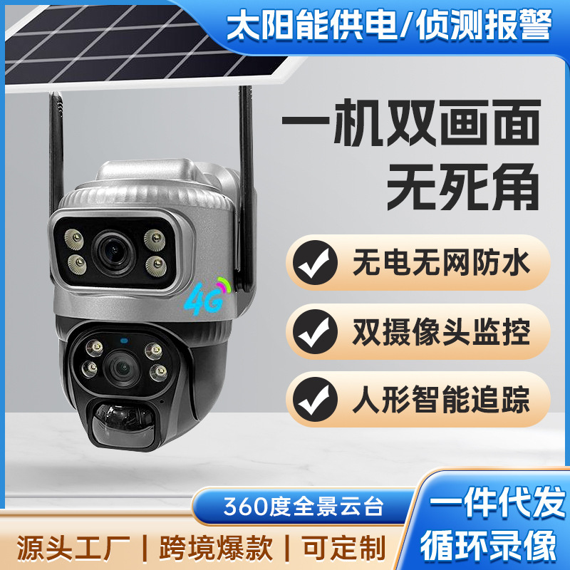 Cross-border V380 solar low power consumption plug-in-free remote full color night vision ultra-clear outdoor waterproof WiFi/4G
