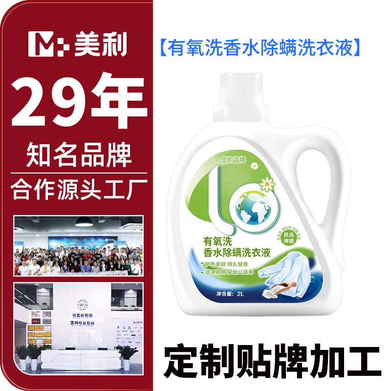 맞춤형 유산소 세탁 향수 진드기 제거 세탁 세제 기계 손 세탁 살균 진드기 제거 오래 지속되는 향기 딥 클리닝 OEM