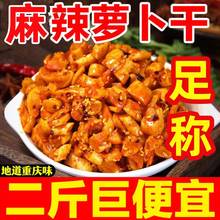 麻辣萝卜干嘎嘣脆香辣萝卜丁四川农家咸菜开胃酱菜即食下饭菜