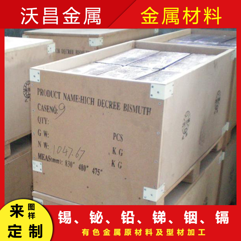 高纯铋锭Bi99.99% 铋块铋珠 有色金属铋锭 湖南精铋 铋厂家