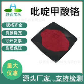 吡啶甲酸铬  14639-25-9营养强化剂 吡啶羧酸铬 2-甲酸吡啶铬III