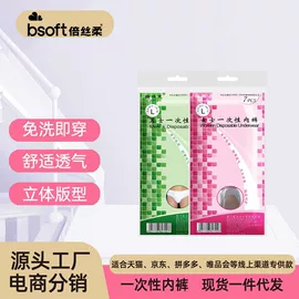 一次性内裤;其他一次性;一次性床单